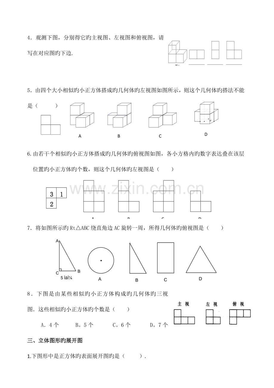 2023年几何图形初步题型归纳.doc_第2页