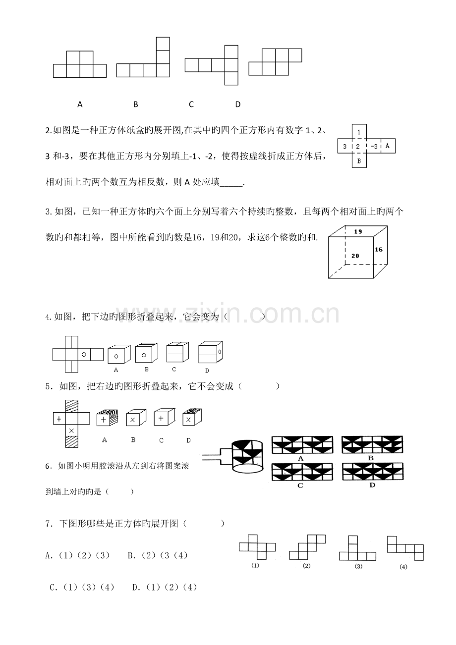 2023年几何图形初步题型归纳.doc_第3页