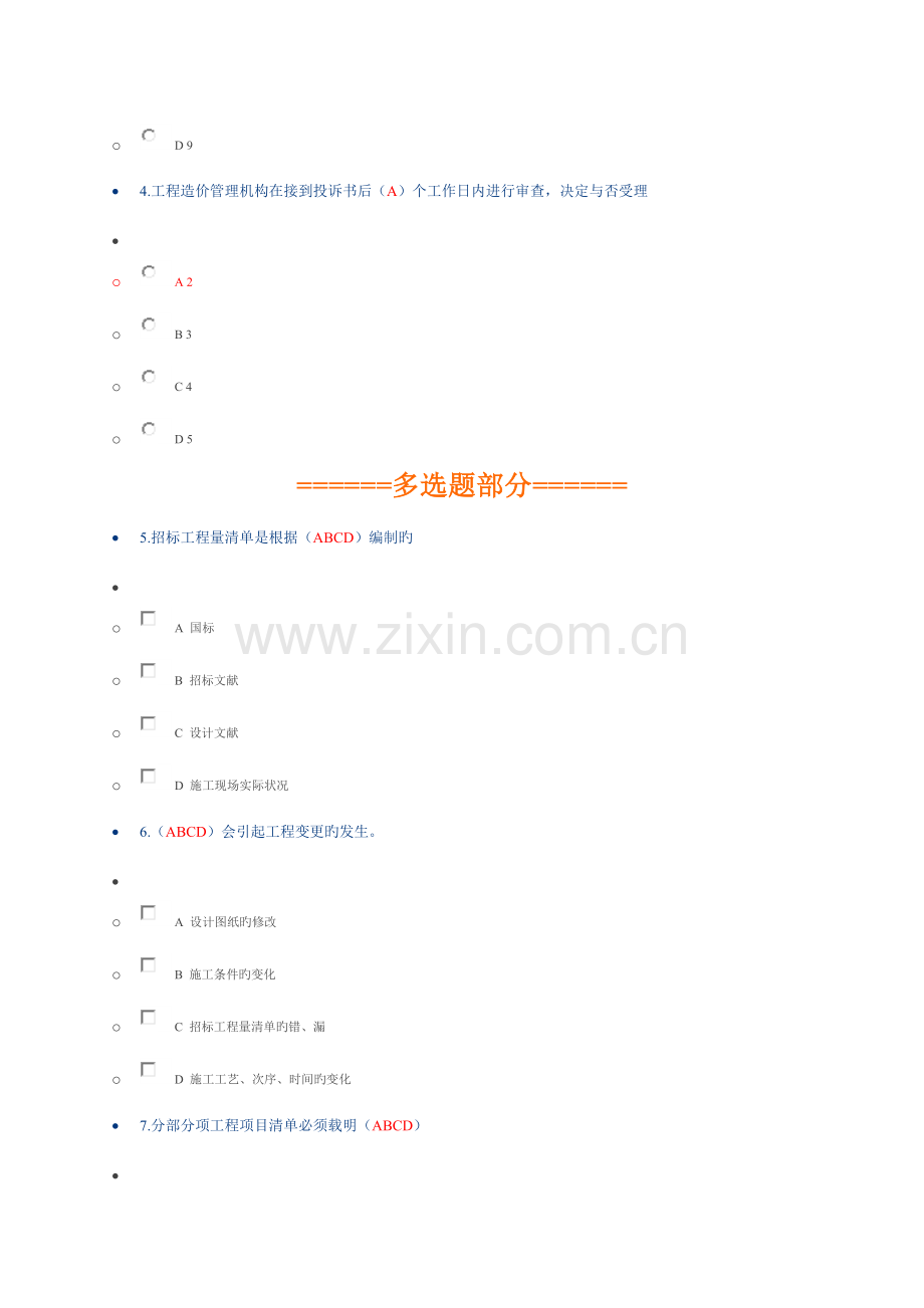 2023年二级建造师继续教育考试选修.docx_第2页