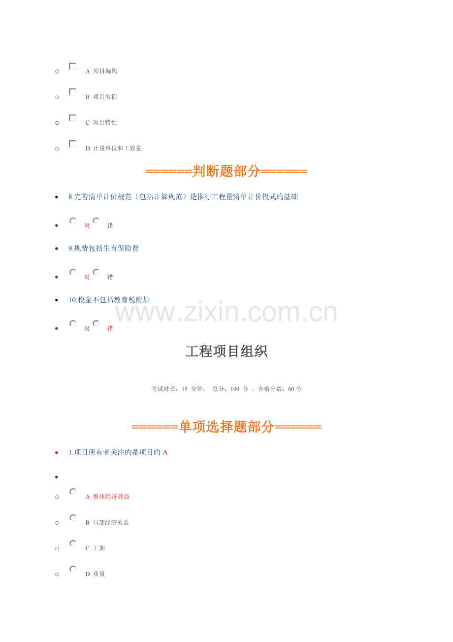 2023年二级建造师继续教育考试选修.docx_第3页