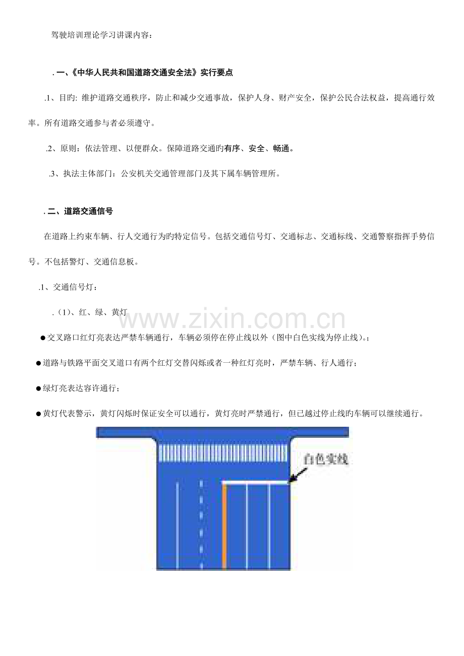 2023年驾校培训理论考试资料全.doc_第1页