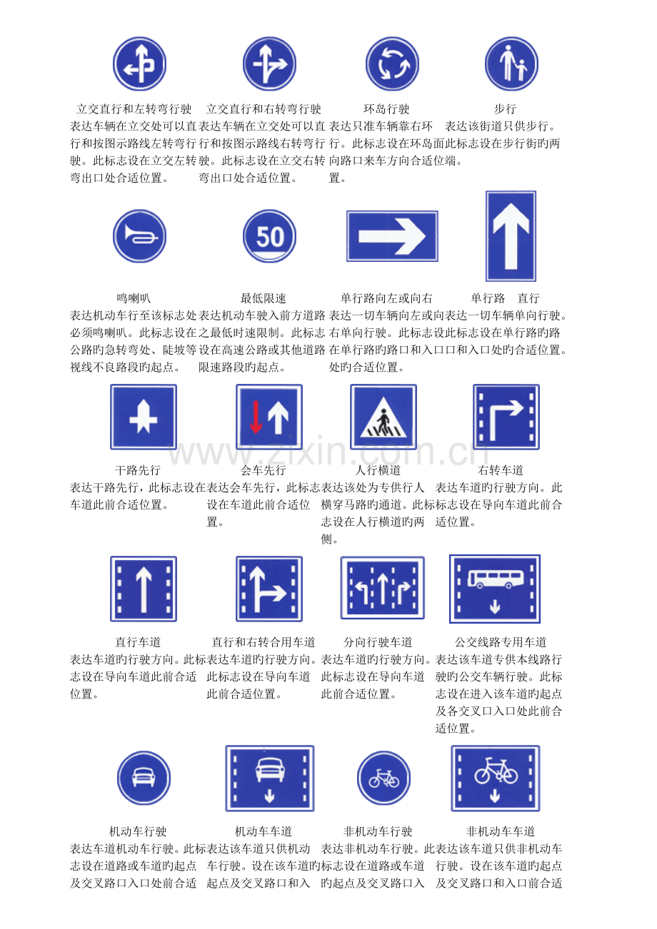 2023年驾校培训理论考试资料全.doc_第3页