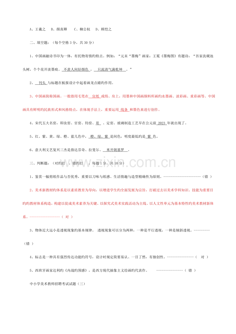 2023年好美术教师招聘考试试题.doc_第2页