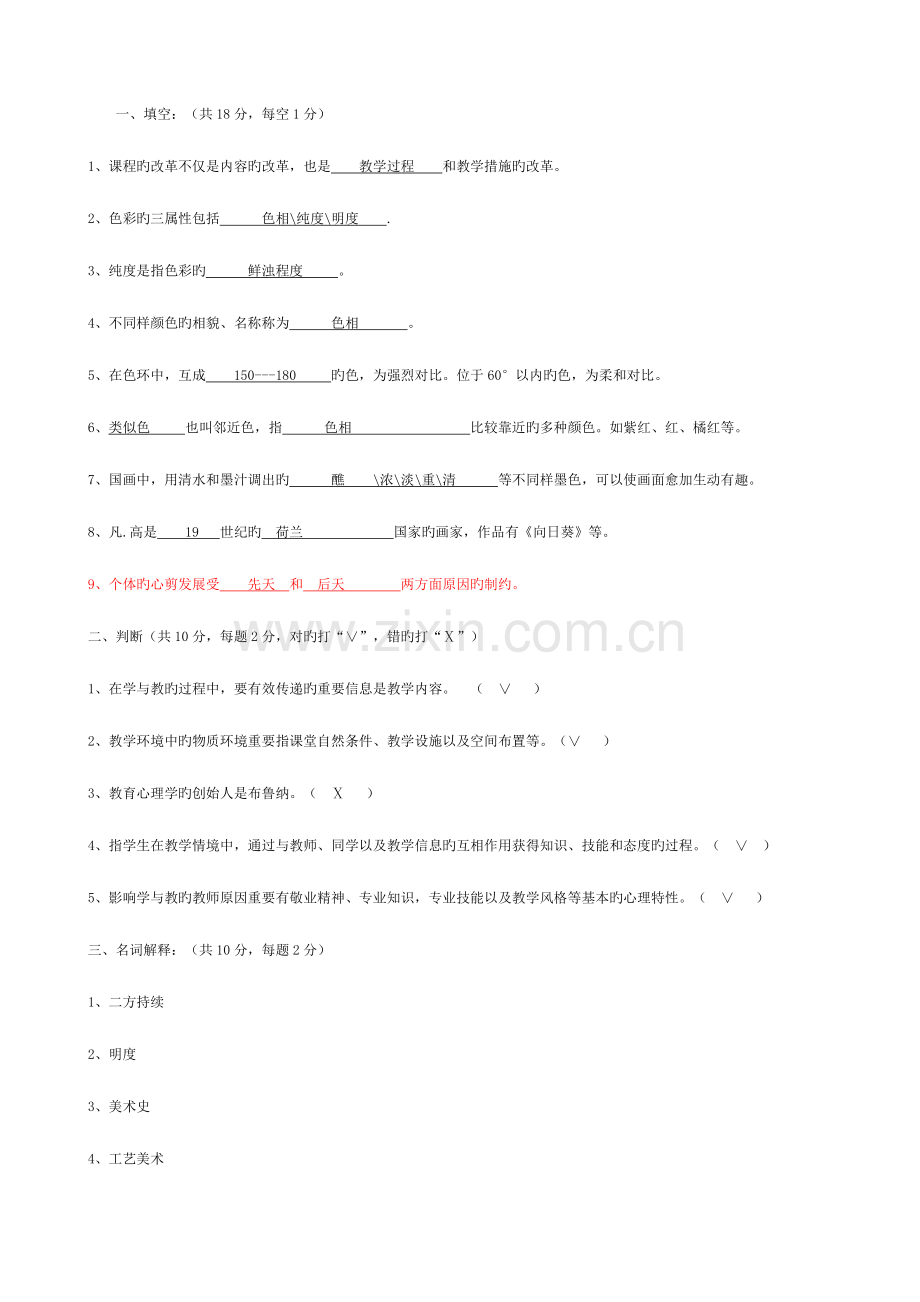 2023年好美术教师招聘考试试题.doc_第3页