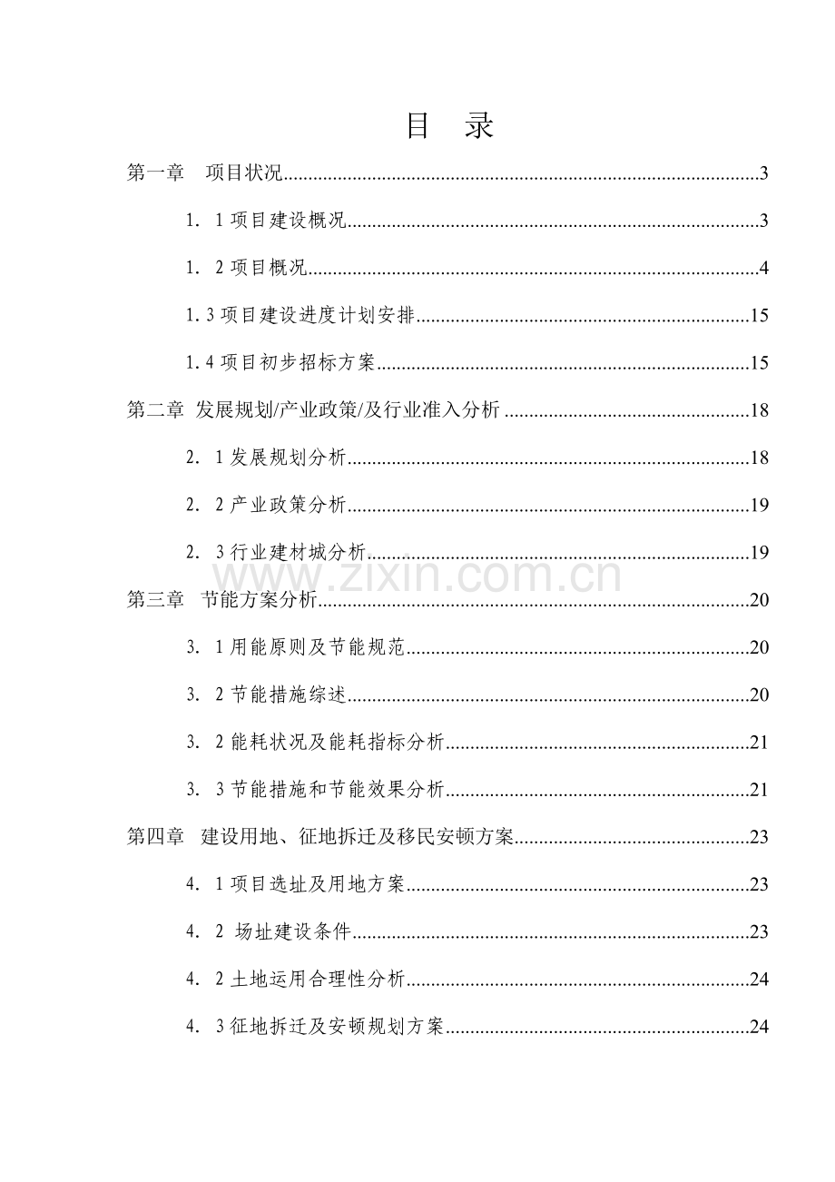 汝阳县产业集聚区金太阳建材市场项目可行报告.doc_第2页