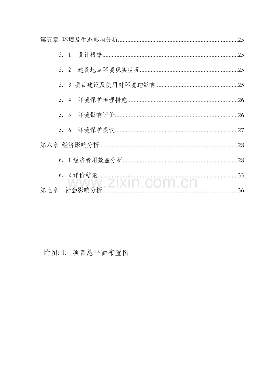 汝阳县产业集聚区金太阳建材市场项目可行报告.doc_第3页