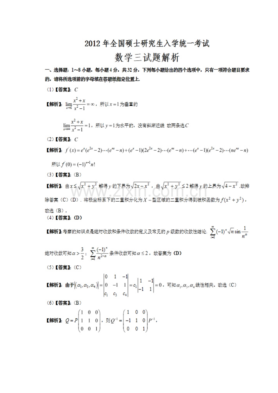 2023年考研数学三真题及答案解析.doc_第1页