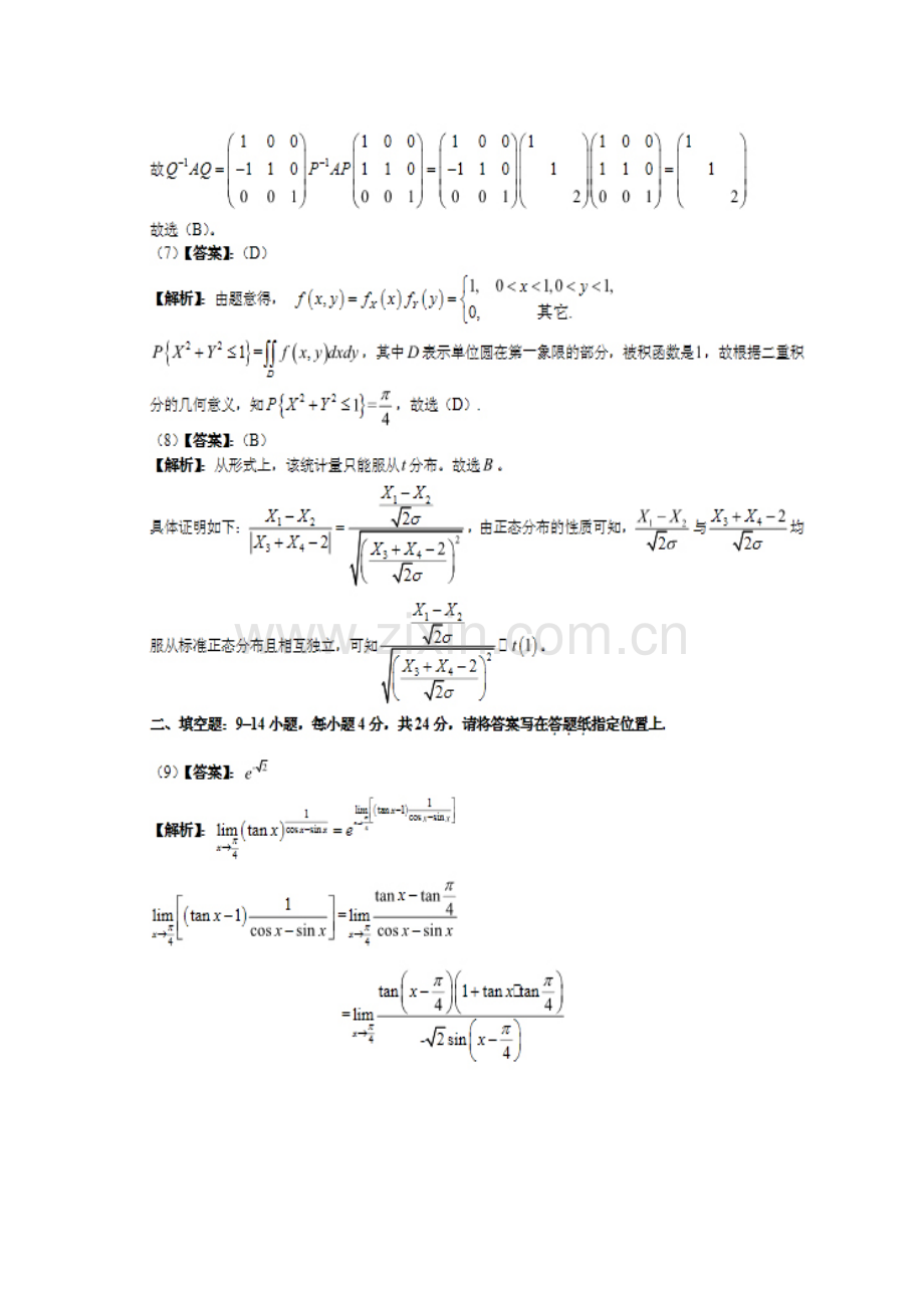 2023年考研数学三真题及答案解析.doc_第2页