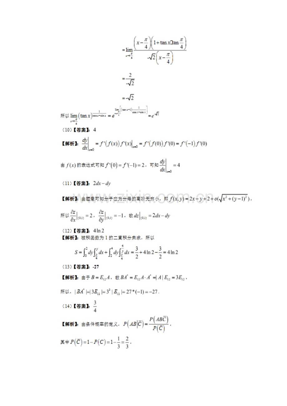 2023年考研数学三真题及答案解析.doc_第3页