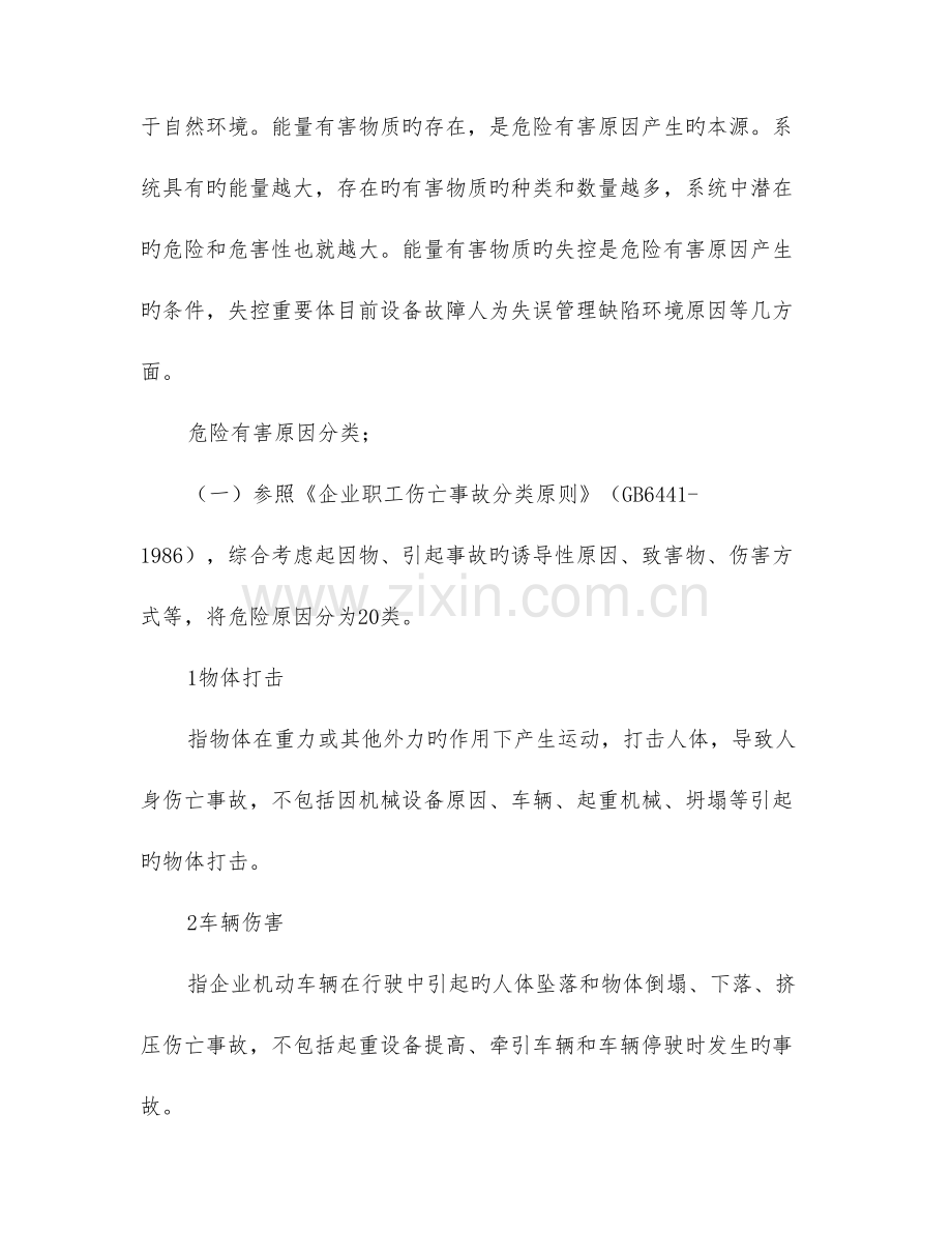 检修专业危险源有害因素辨识和预控对策措施.doc_第2页