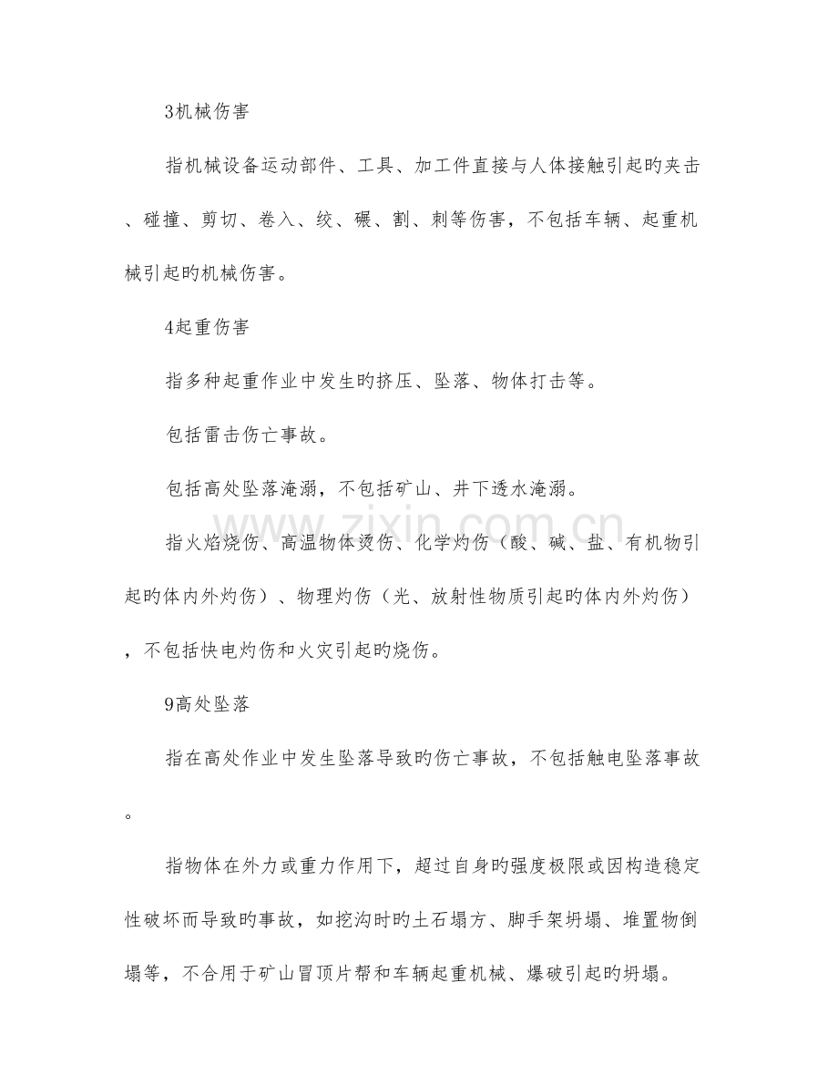 检修专业危险源有害因素辨识和预控对策措施.doc_第3页