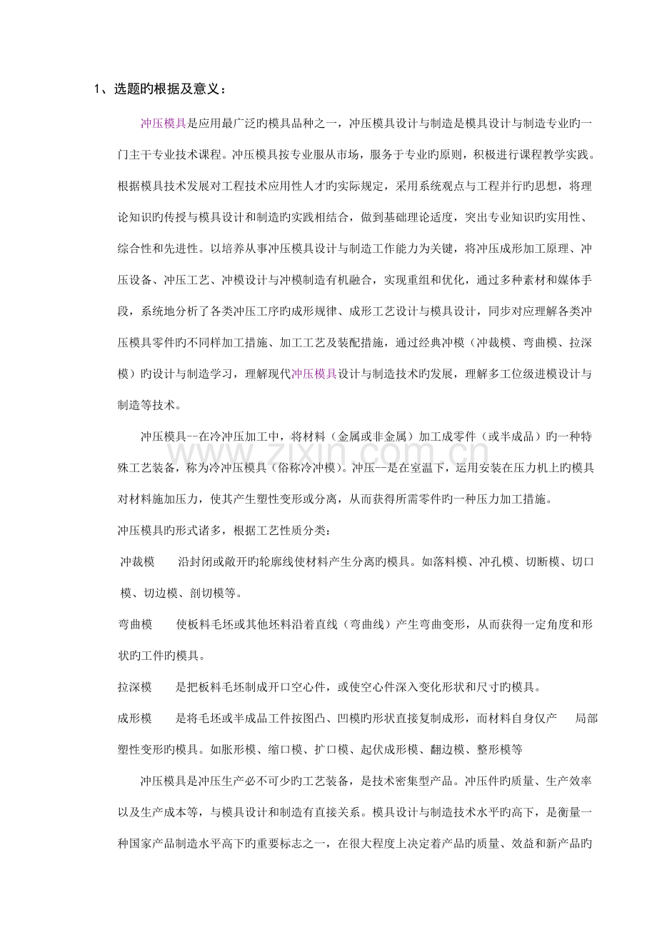 接线头模具设计毕业设计.doc_第1页