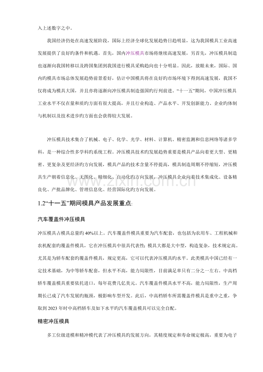 接线头模具设计毕业设计.doc_第3页