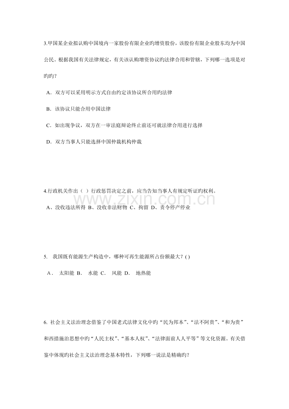 2023年吉林省企业法律顾问考试代理考试试题.doc_第2页