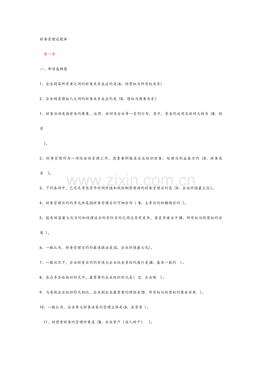 2023年财务管理试题库答案.doc_第1页