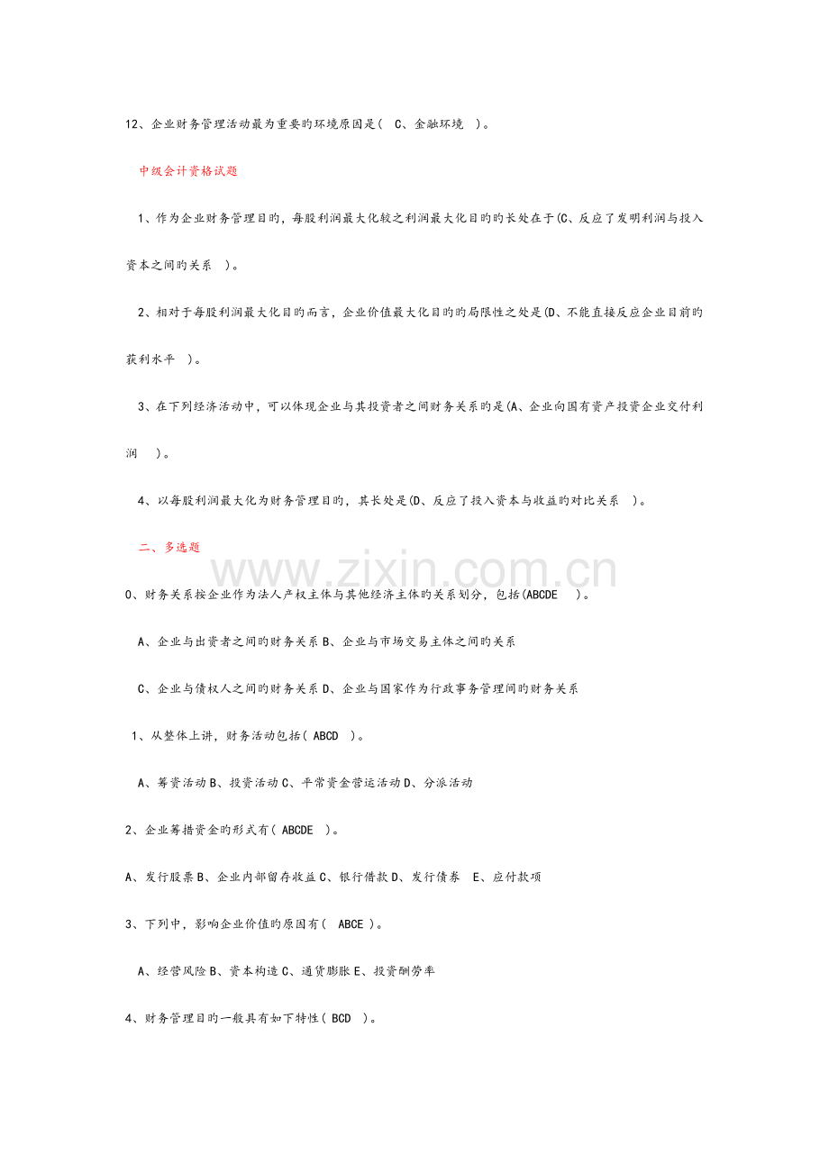 2023年财务管理试题库答案.doc_第2页