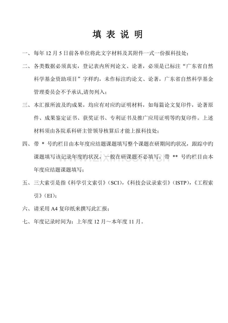 广东省自然科学基金项目年度执行情况报告.doc_第2页