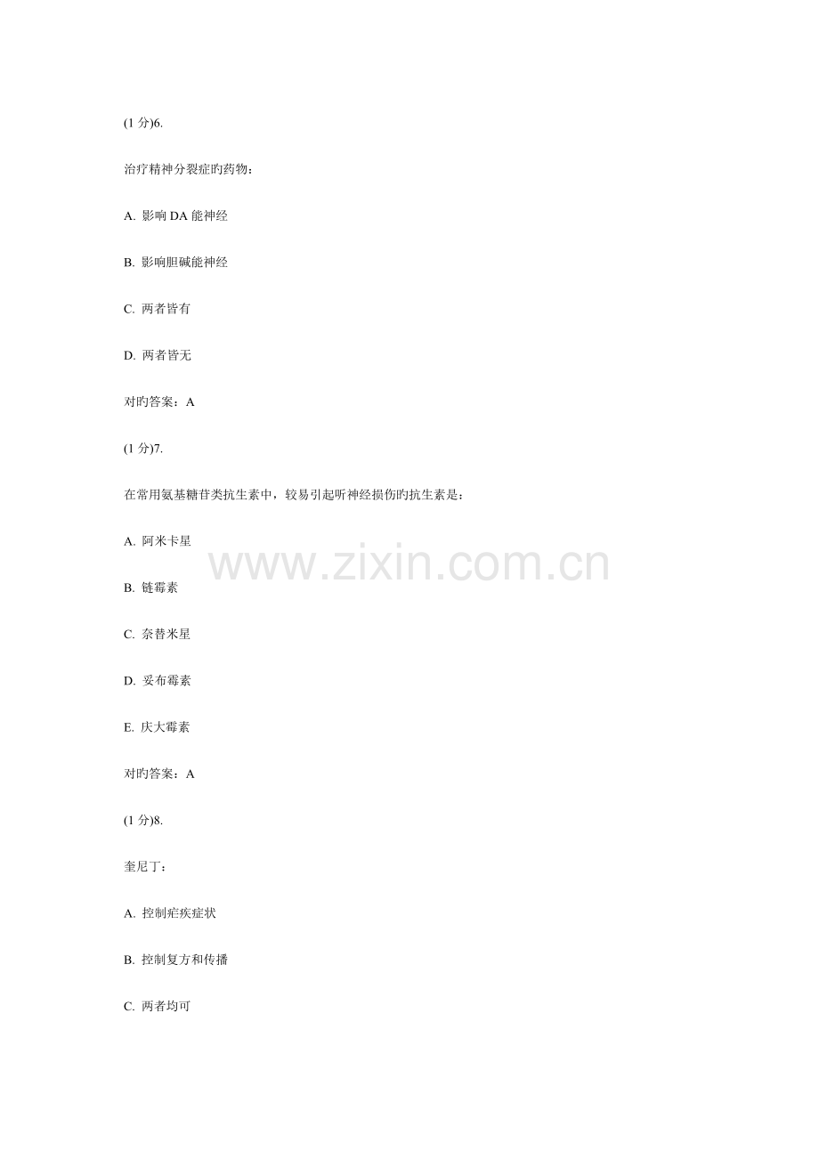 2023年住院医师规范化培训之药理考题.doc_第3页