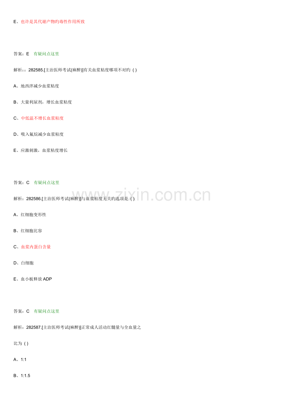 2023年麻醉主治医师考试题目.doc_第2页