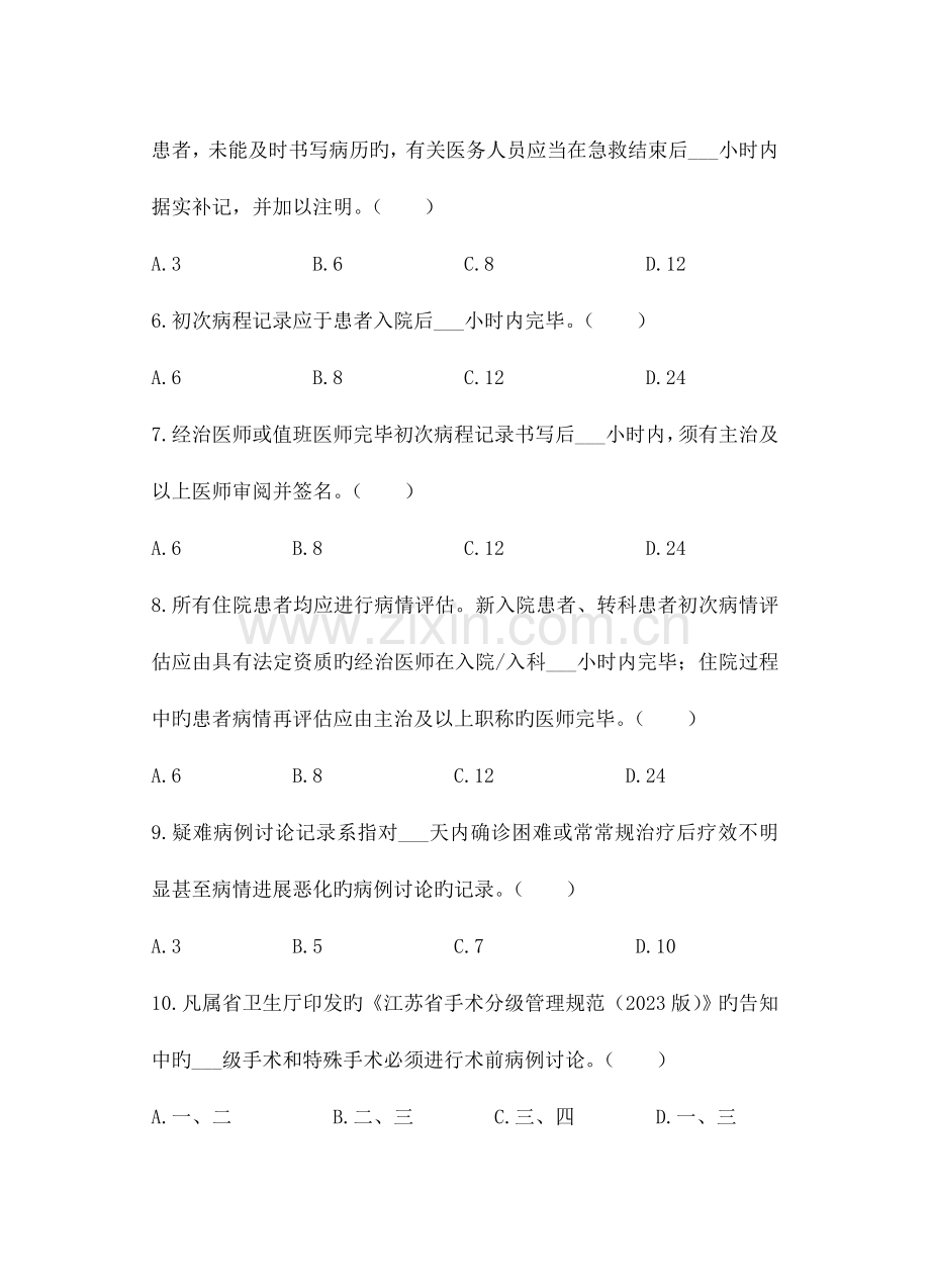 2023年江苏省病历书写规范知识竞赛试题.docx_第2页