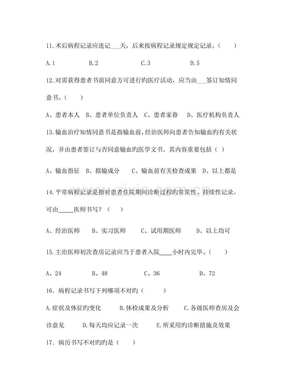 2023年江苏省病历书写规范知识竞赛试题.docx_第3页