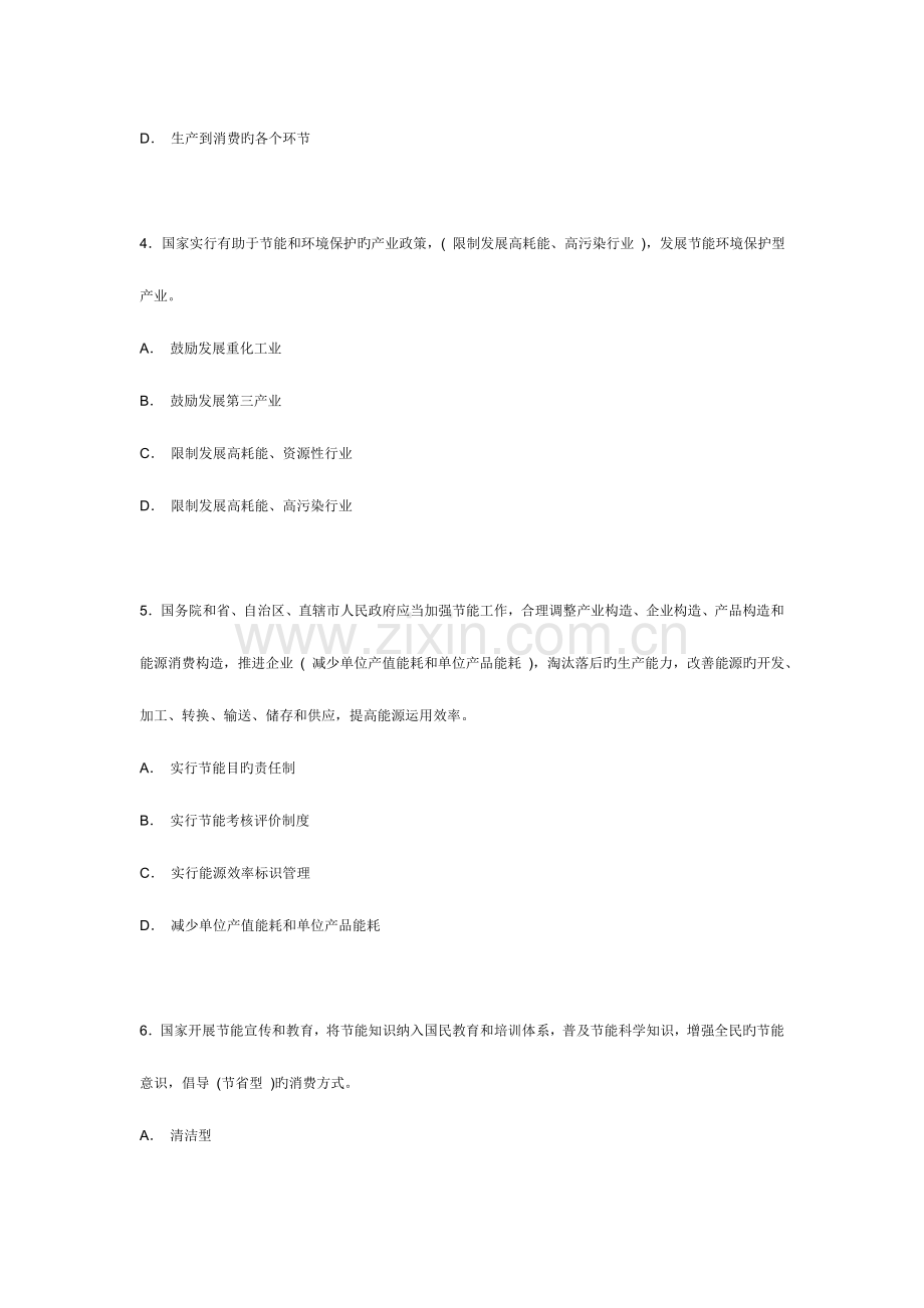 2023年节能减排知识竞赛复习题.doc_第2页