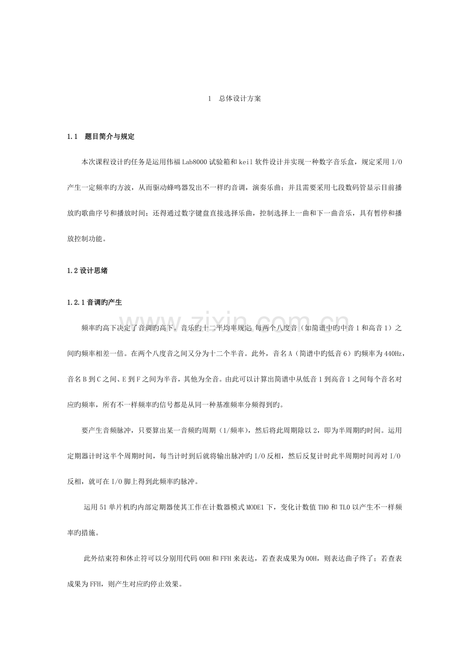 数字音乐盒的设计与实现模板.docx_第3页