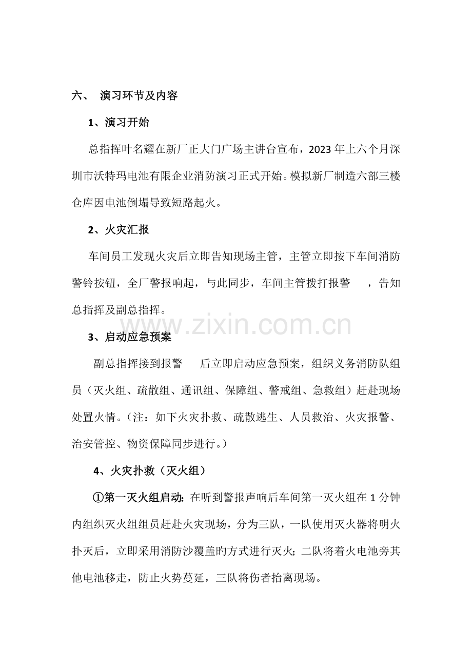 新厂消防演习方案.docx_第2页