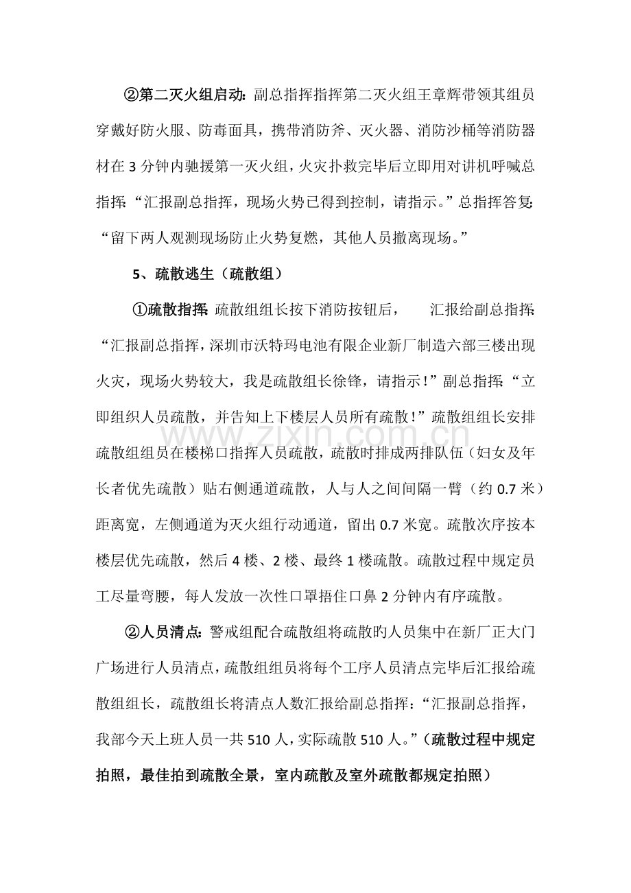 新厂消防演习方案.docx_第3页