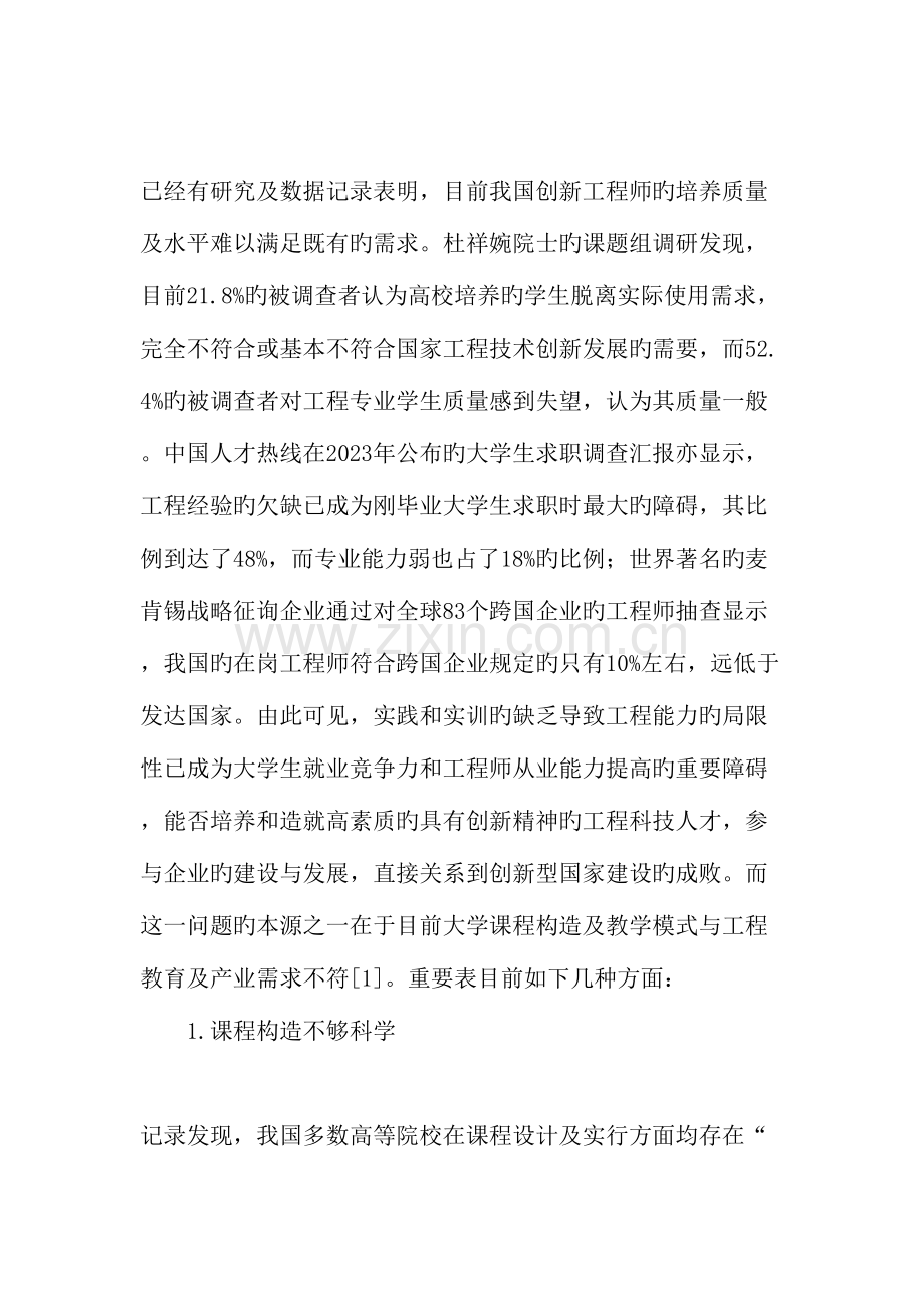 面向工程教育与产业需求的课程结构优化及教学模式探索教育文档.doc_第3页