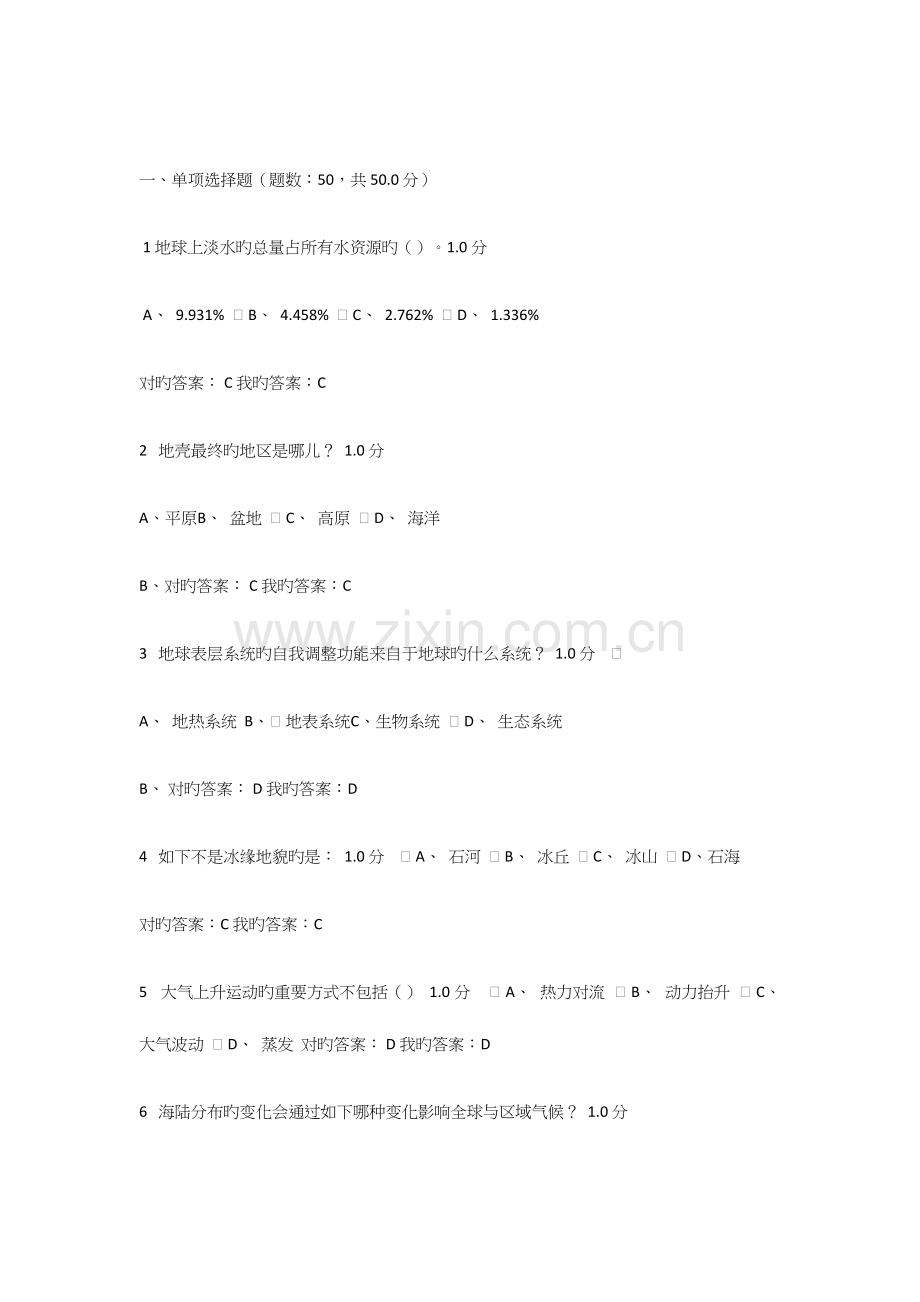 2023年尔雅现代自然地理学课后练习答案期末考试答案汇总题库.docx_第2页