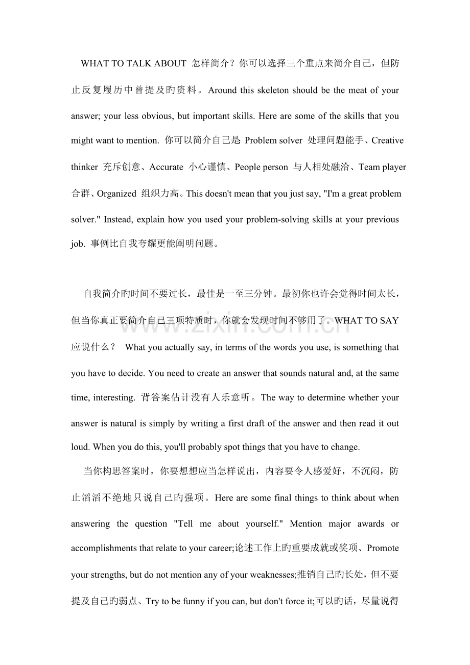 2023年英语教师面试自我介绍.doc_第3页