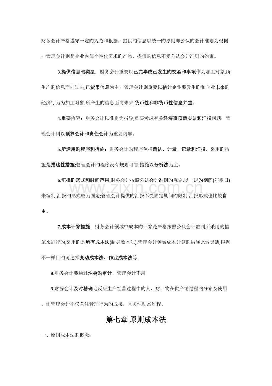 2023年管理会计考点总结.doc_第2页