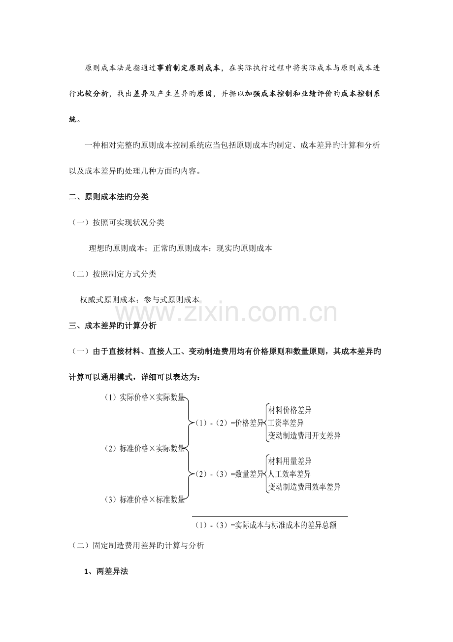 2023年管理会计考点总结.doc_第3页