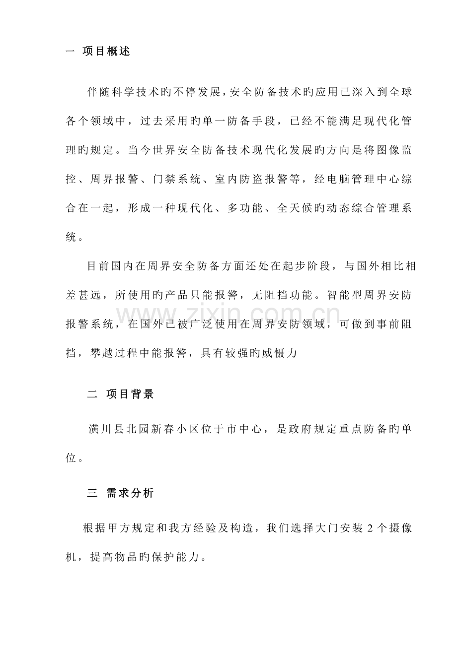 设计方案JK课件资料.doc_第2页