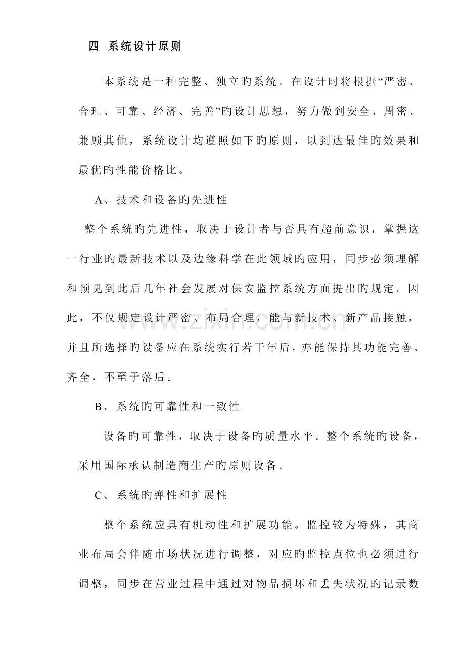 设计方案JK课件资料.doc_第3页