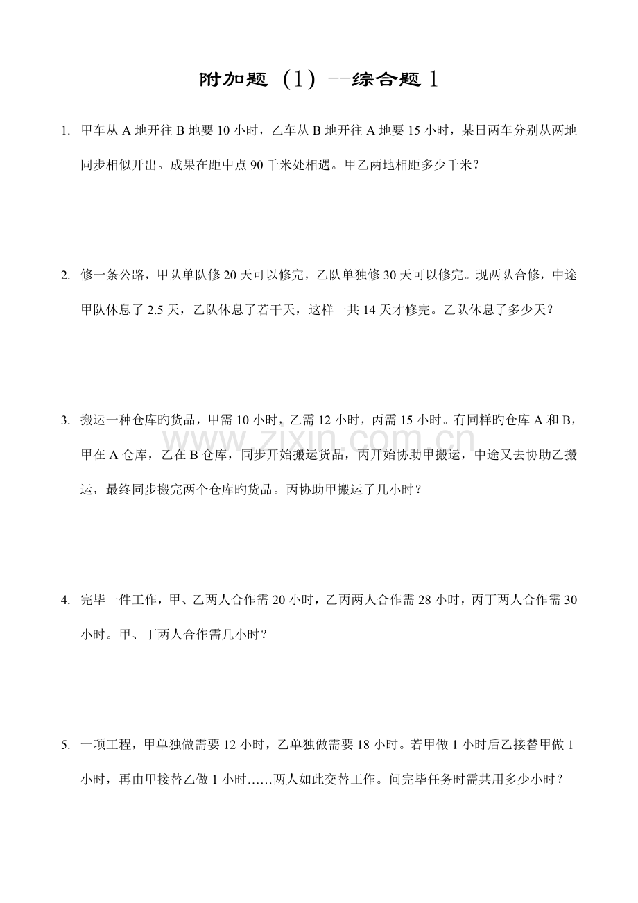 2023年小升初数学奥数附加题套.doc_第1页