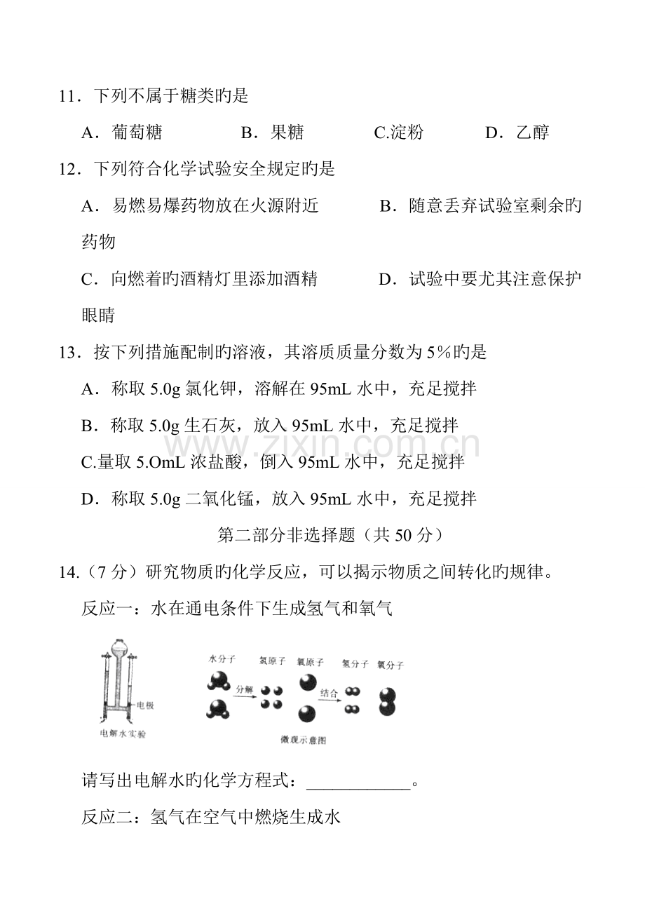 2023年辽宁省沈阳市中考化学真题含答案.doc_第3页