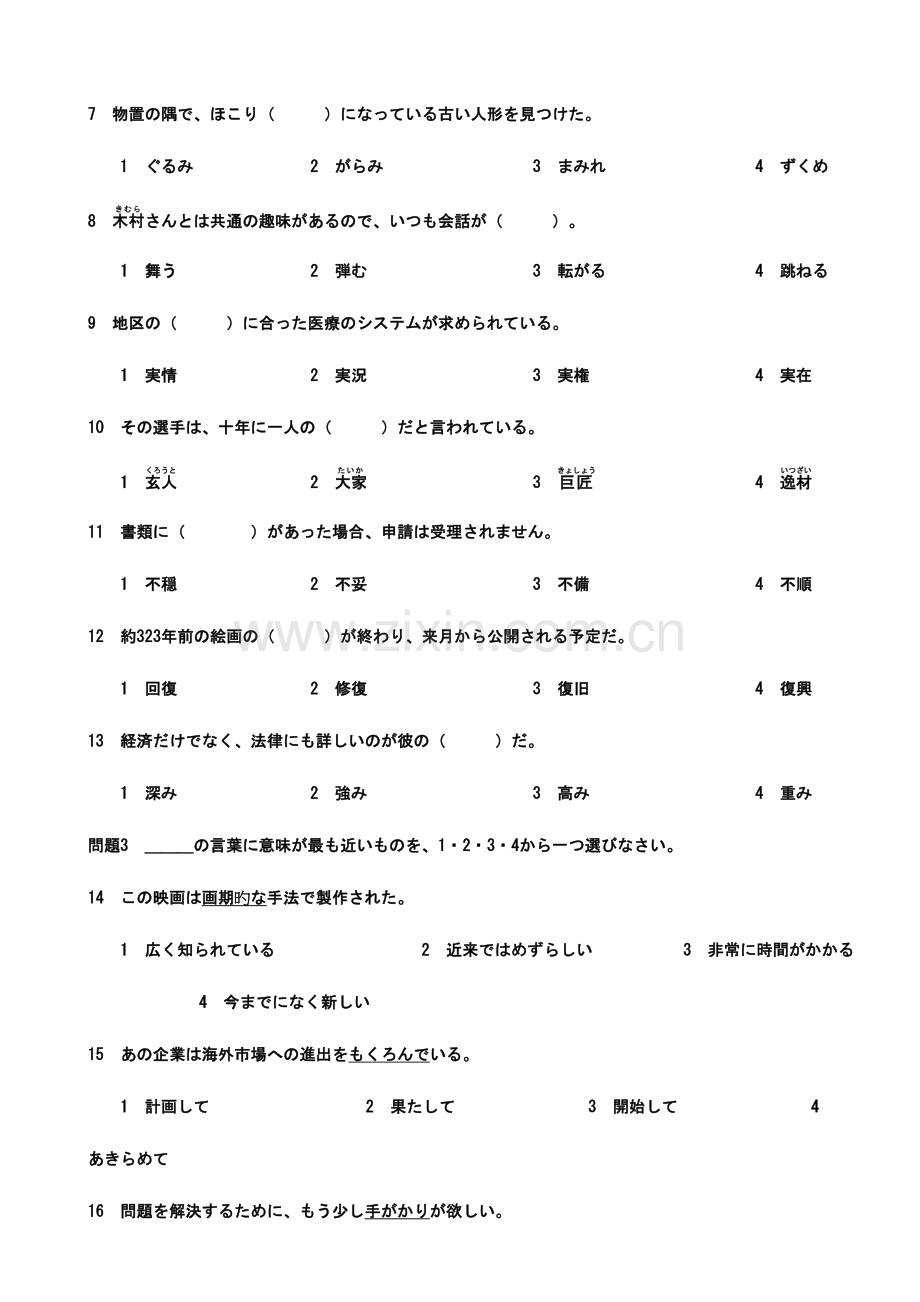 2023年日语N1真题全文详解.doc_第2页