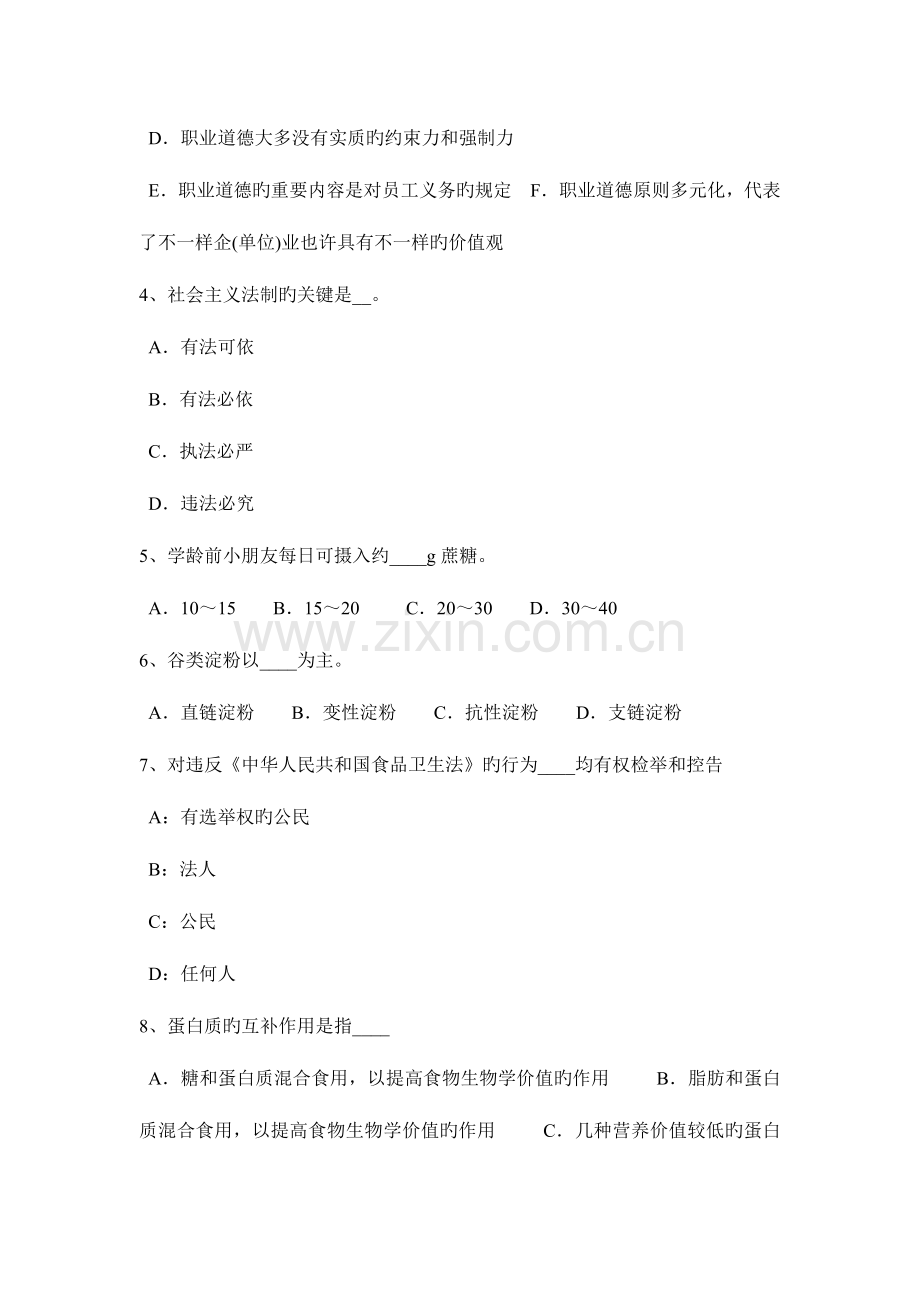 2023年山东省四级公共营养师专业能力考试试题.doc_第2页