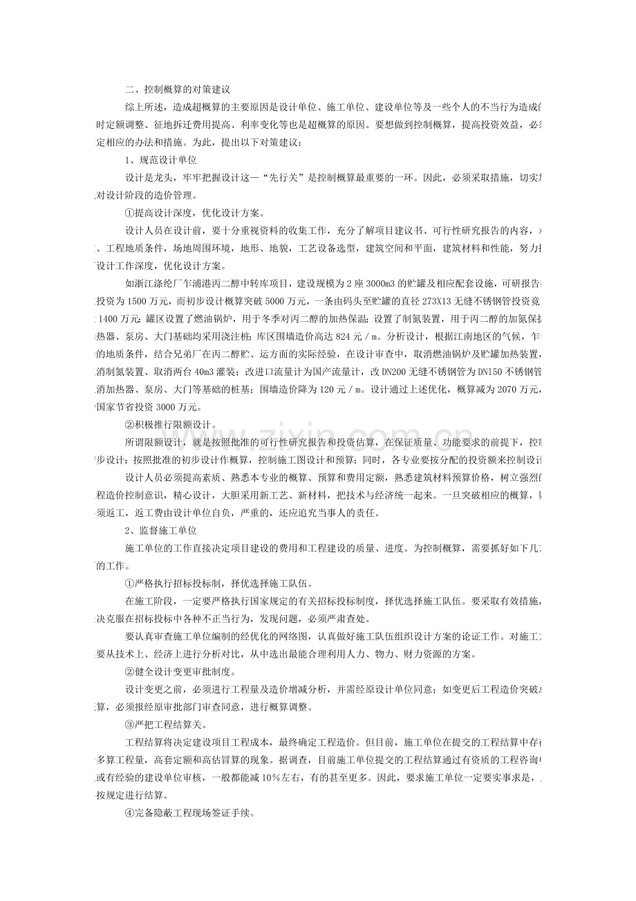 工程建设项目造价有关论文.doc_第2页