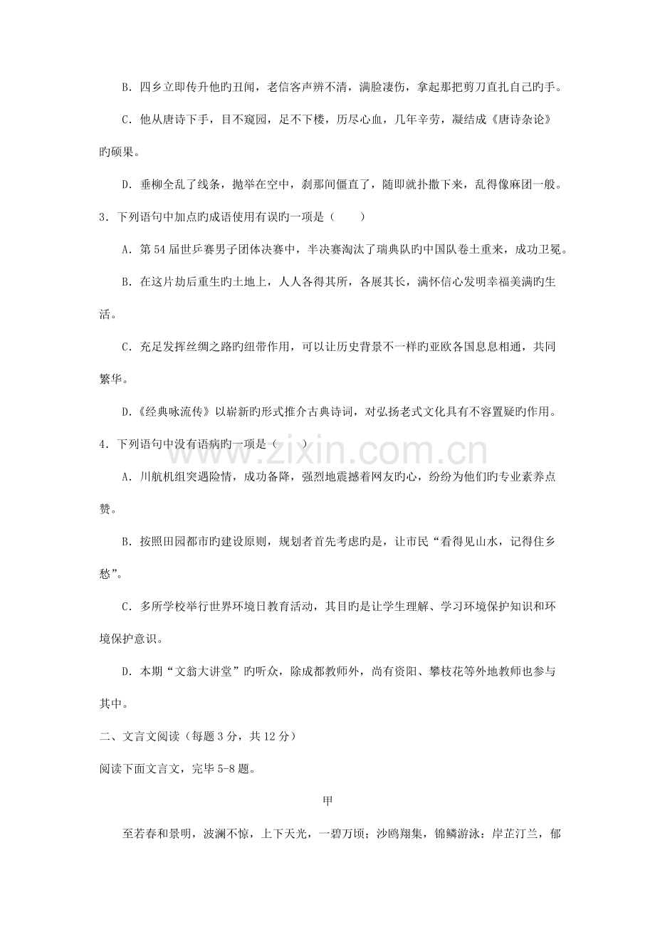 2023年四川省成都市中考语文试题真题版含答案.doc_第2页