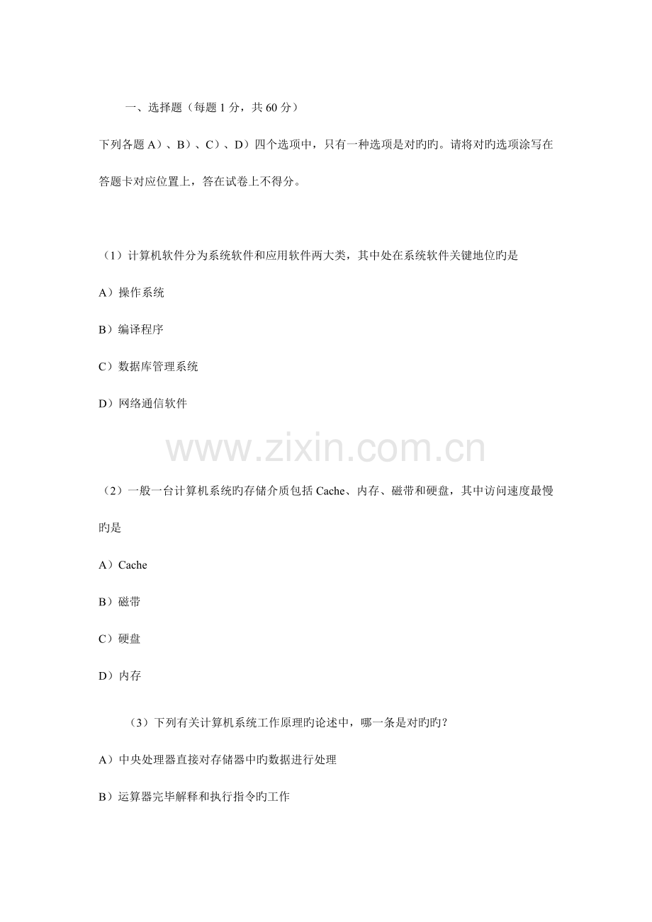 2023年计算机等级考试三级数据库笔试试题答案.docx_第1页