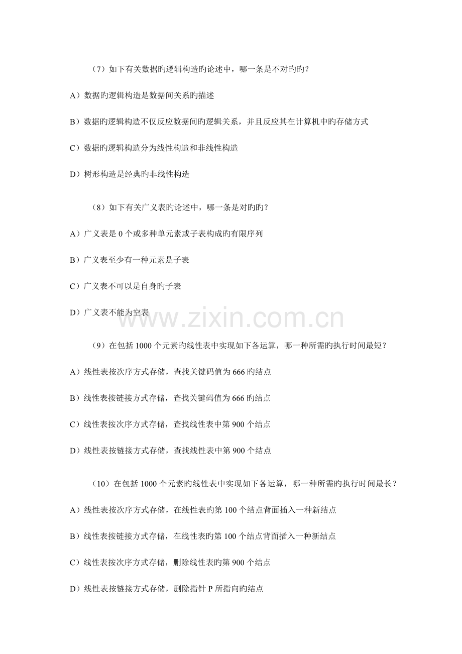 2023年计算机等级考试三级数据库笔试试题答案.docx_第3页