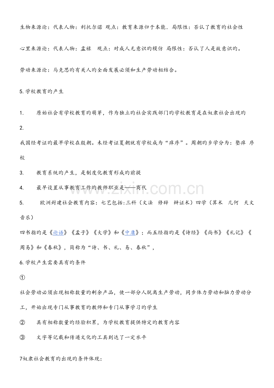 2023年教育综合基础知识重点全面学习笔记.doc_第2页