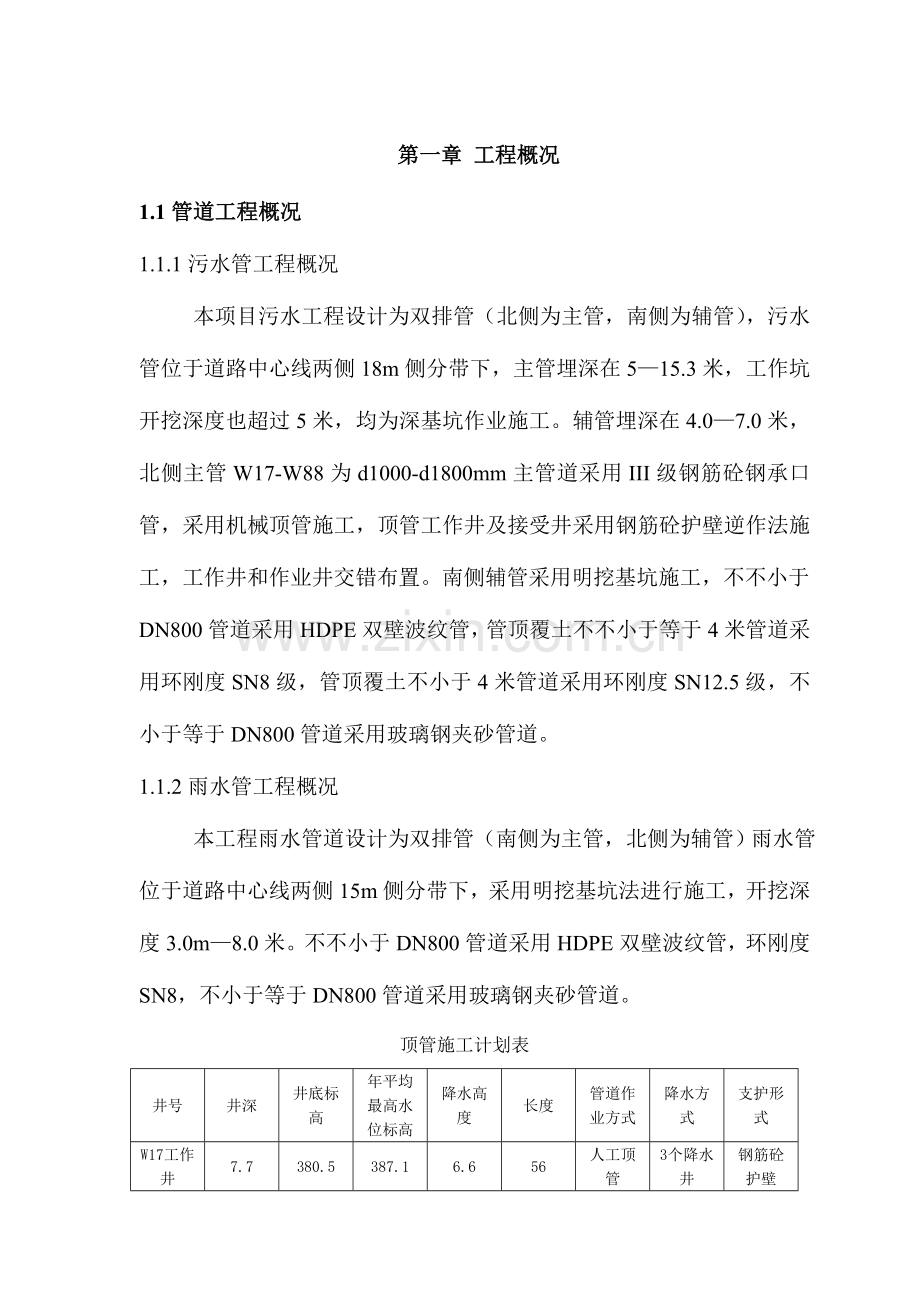 专家评审后深基坑顶管专项施工方案.doc_第1页