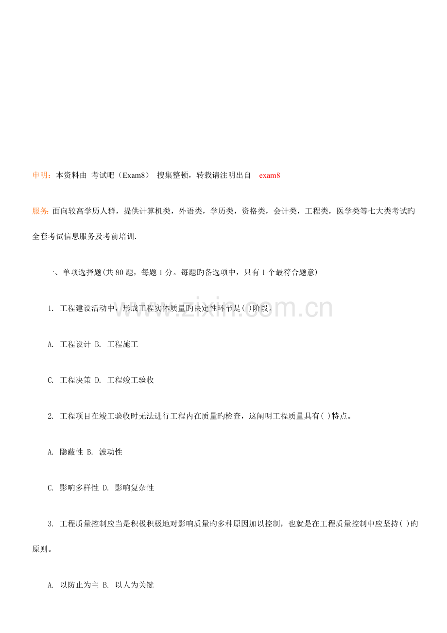 2023年监理工程师建设工程质量投资进度控制真题文档.doc_第1页