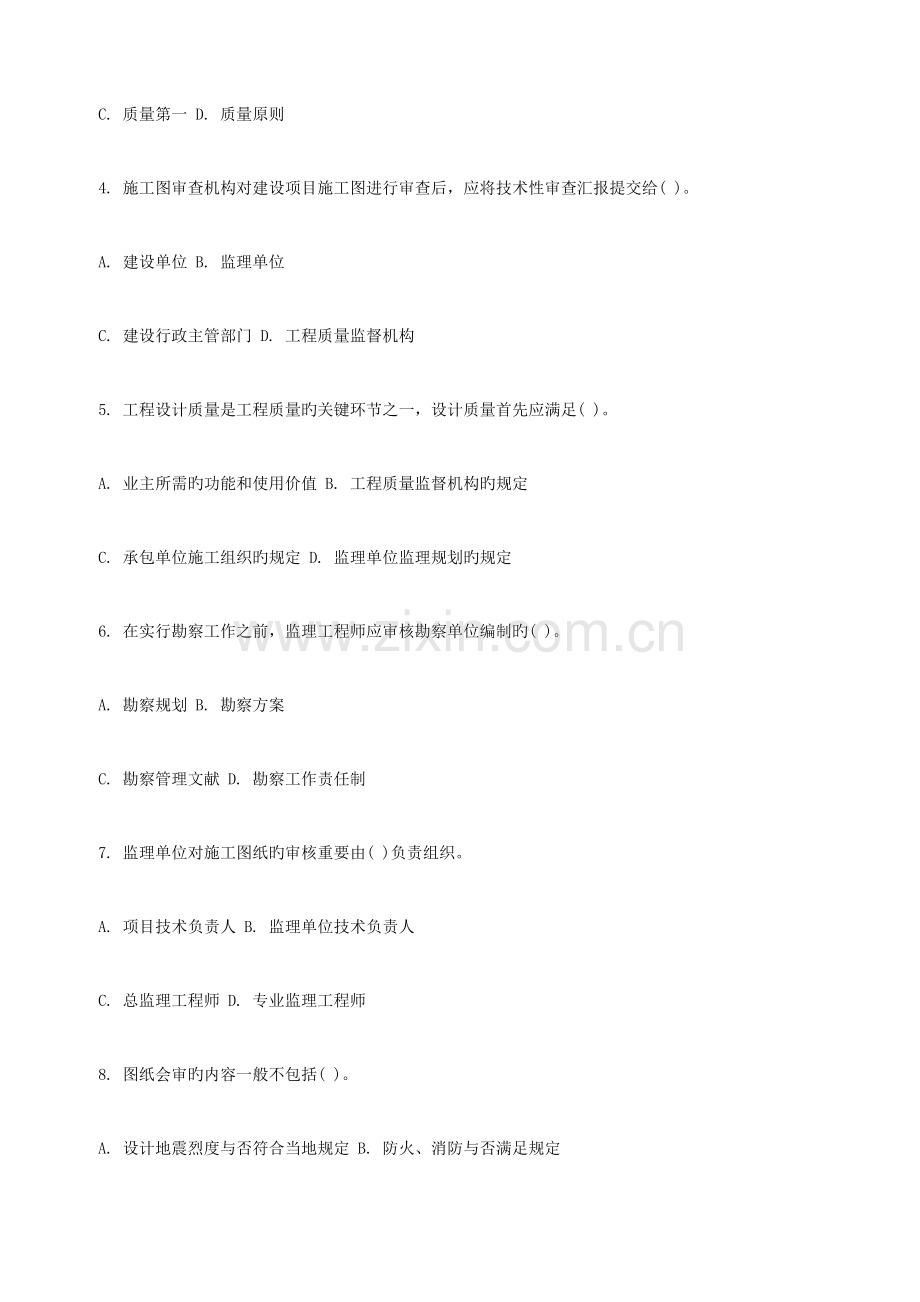 2023年监理工程师建设工程质量投资进度控制真题文档.doc_第2页