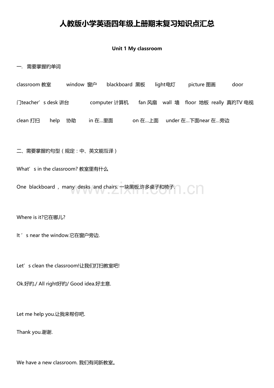 2023年人教版小学英语四年级上册期末复习知识点汇总.doc_第1页