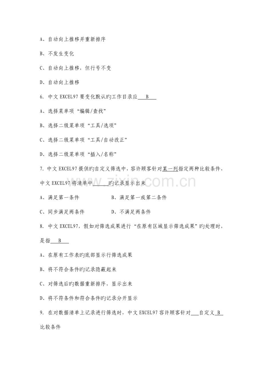 2023年江苏省职称计算机应用能力考核试题doc.doc_第2页